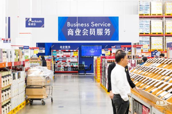 山姆会员商店