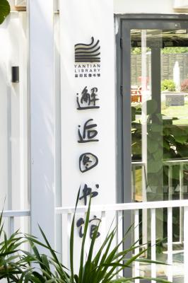 深圳宪法公园