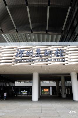 深圳美术馆（新馆）