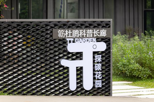 毓秀园