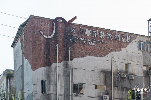 坪山雕塑艺术创意园