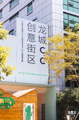 龙城ＣＣ创意街区