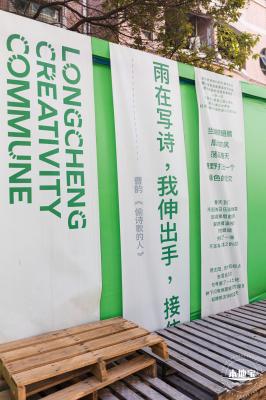 龙城ＣＣ创意街区