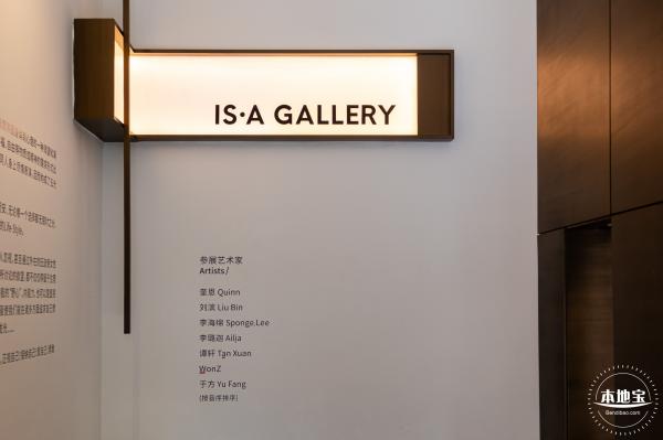 IS·A·Gallery艺术空间