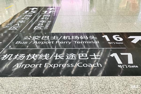 深圳机场交通