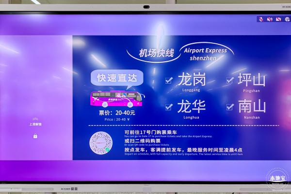 深圳机场交通