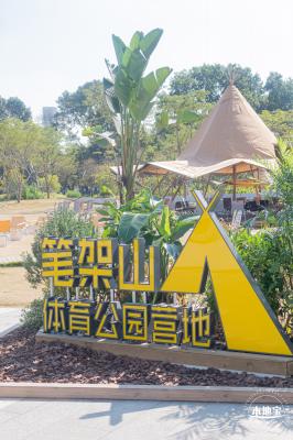 笔架山体育公园