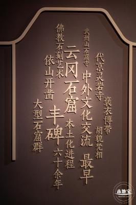 北魏平城与云冈石窟艺术（展览）