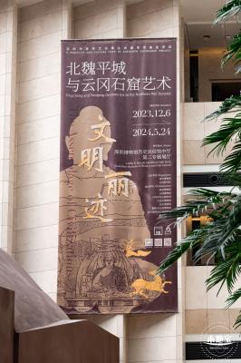 北魏平城与云冈石窟艺术（展览）