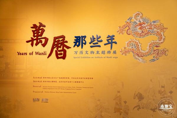 展览--万历文物主题特展
