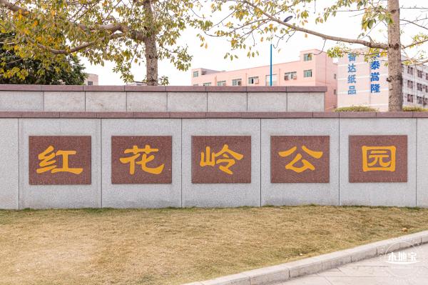 红花岭公园