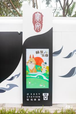 云曦萌宠绿地小游园