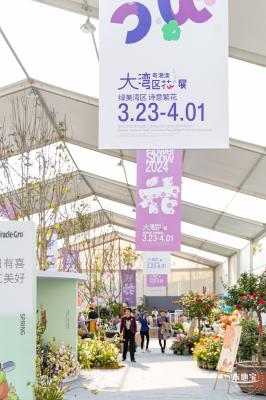 2024粤港澳大湾区花展