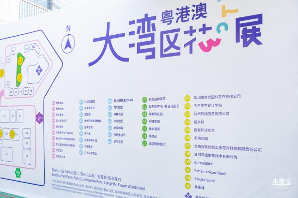 2024粤港澳大湾区花展
