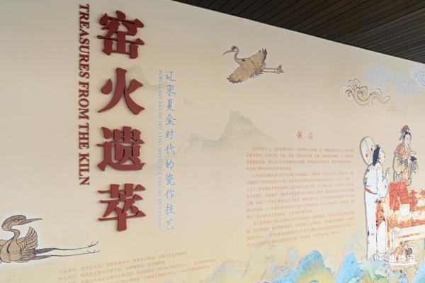 深博新展【窑火遗萃】