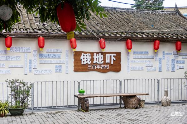 俄地吓艺术村