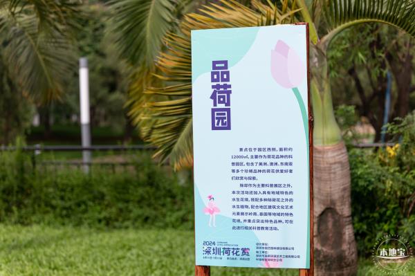 2024深圳荷花赏