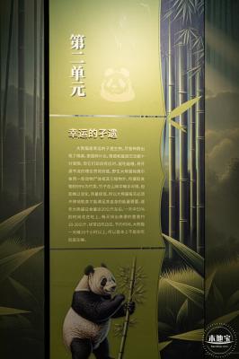 深圳新展【熊猫时代】