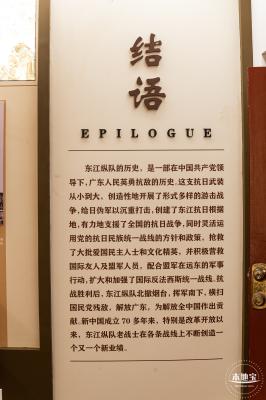 东纵司令部旧址