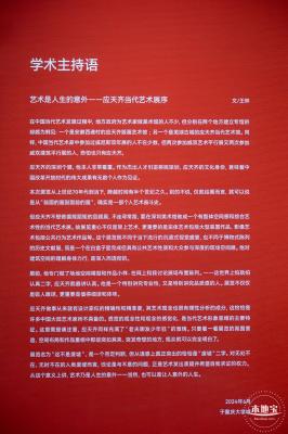 深圳新展【应天齐当代艺术展】