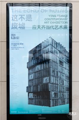 深圳新展【应天齐当代艺术展】