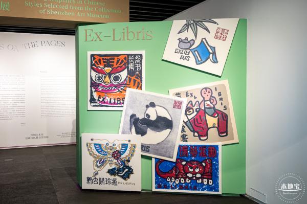 【书间梦蝶】藏书票特展