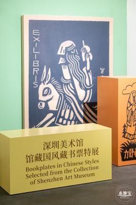 【书间梦蝶】藏书票特展