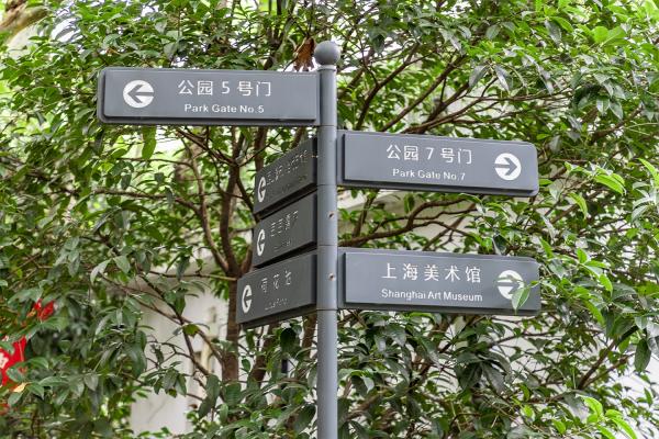 上海人民公园