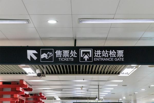 上海地铁