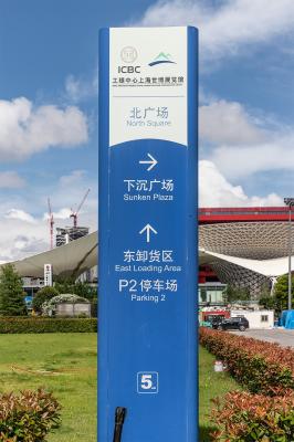 世博展览馆_指示牌