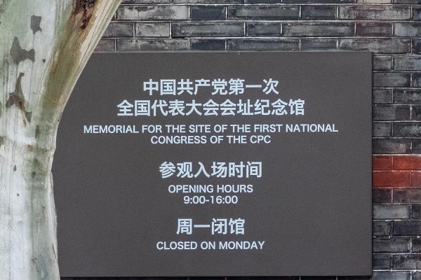 上海中共一大会址
