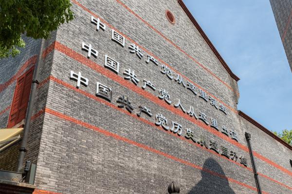 上海中共一大会址