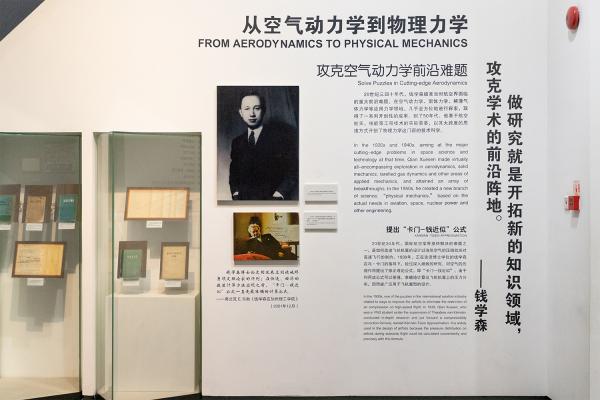 钱学森图书馆