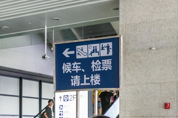 虹桥火车站