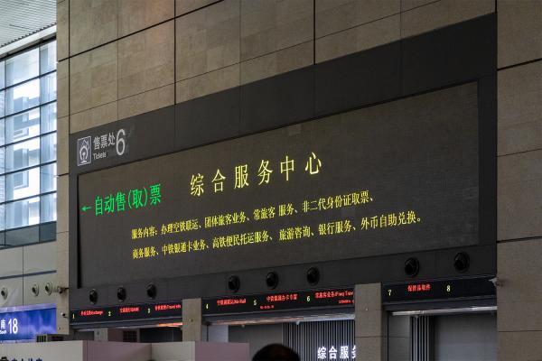 虹桥火车站