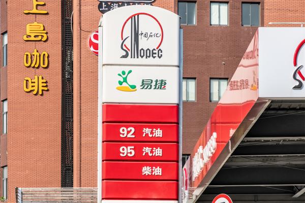 中国石化加油站