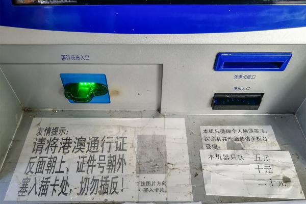 上海24小时出入境自助服务