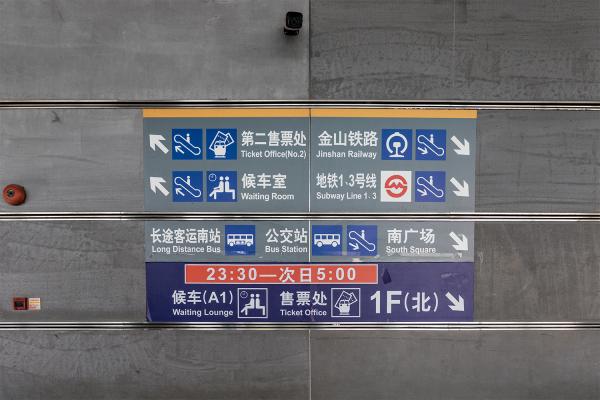 上海南站