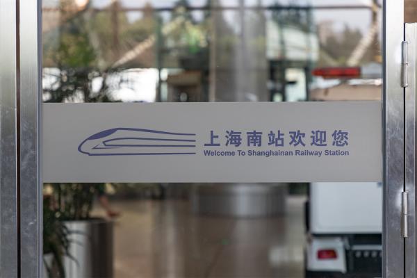 上海南站