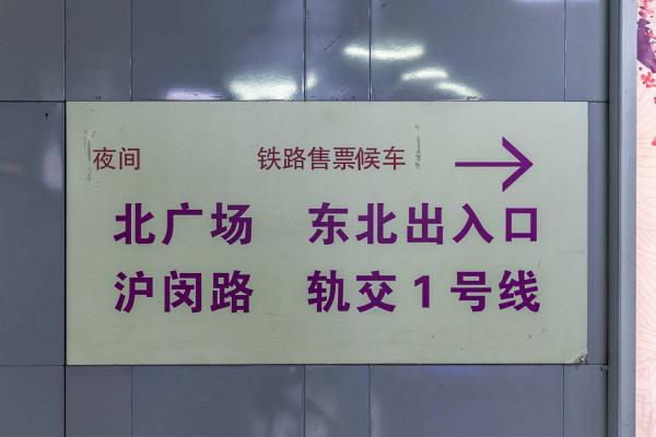 上海南站