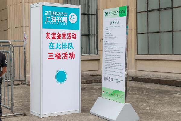 上海书展