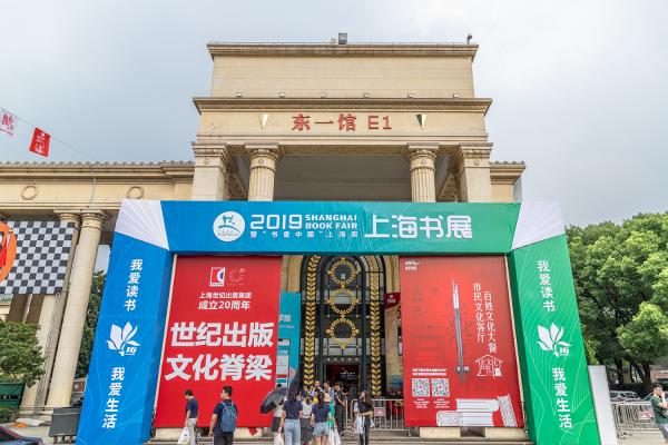 上海书展