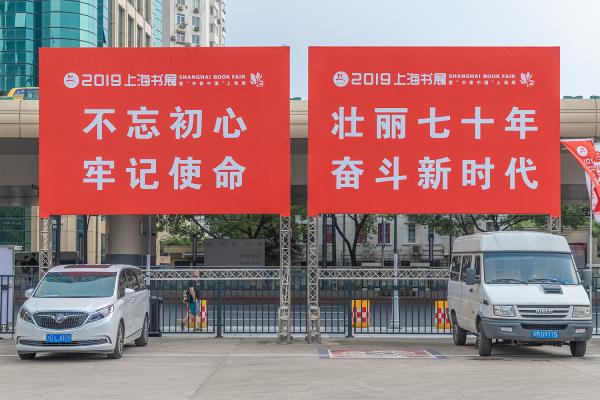 上海书展