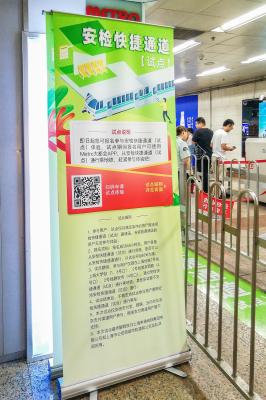 上海地铁快捷安检