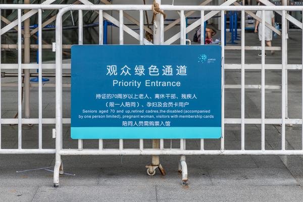 上海科技馆