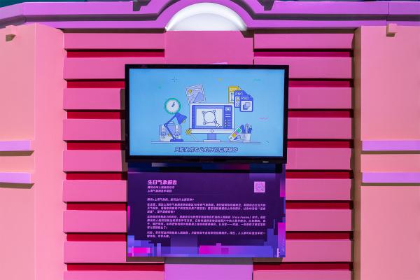 世界人工智能大会·腾讯T-day