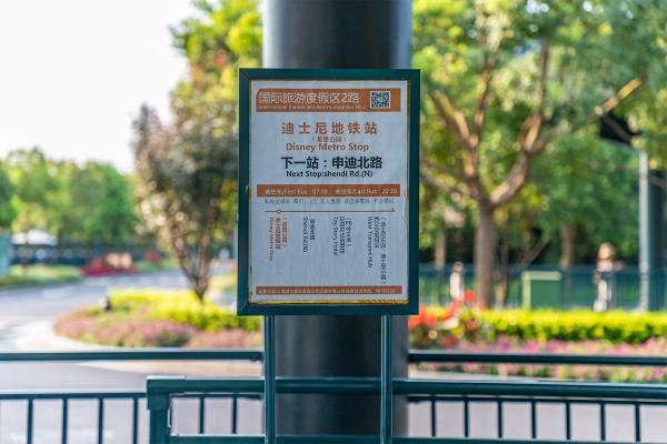 奇妙路接驳站
