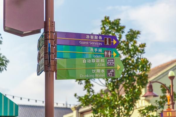 上海迪士尼小镇