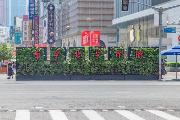 南京路步行街