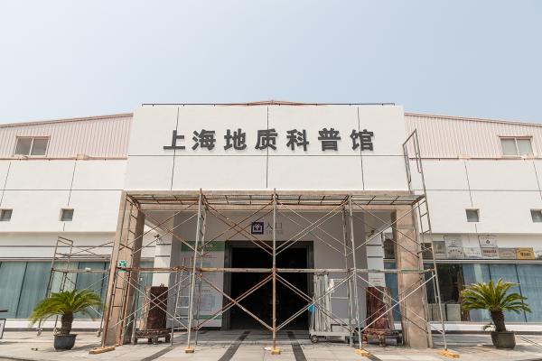 东方地质科普馆